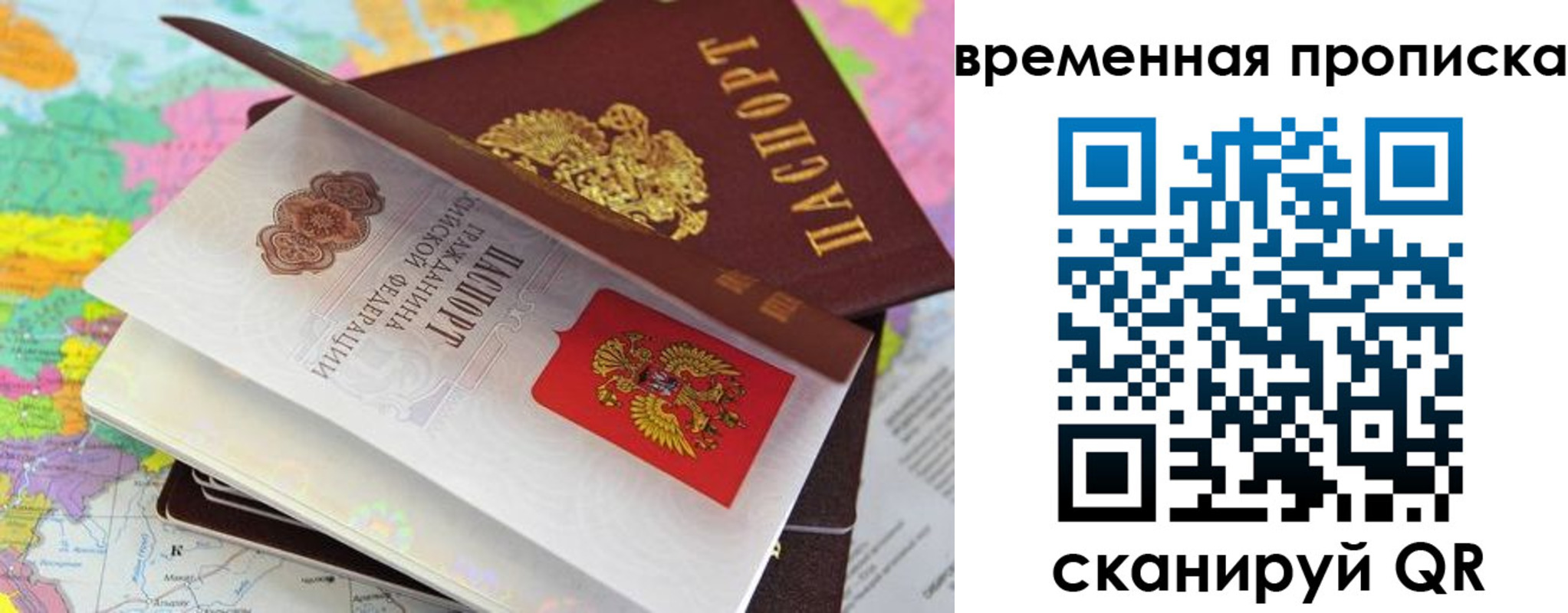 временная регистрация в квартире в Петровске