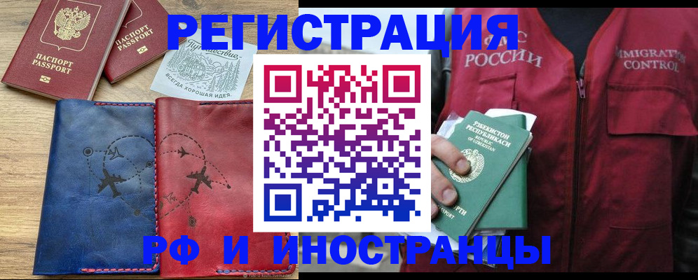 временная регистрация для школы в Петровске