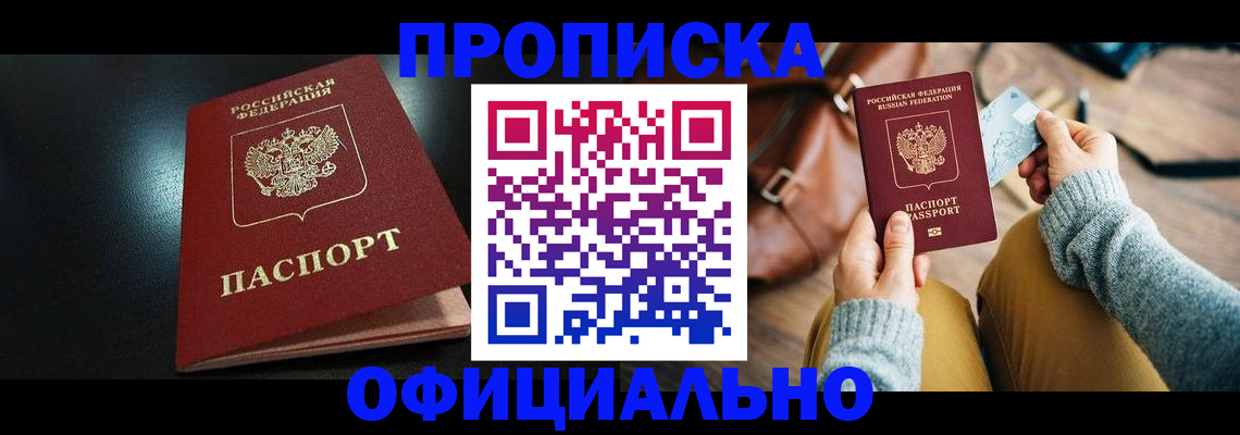прописка от собственника в Петровске
