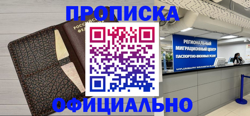 прописка для военкомата в Петровске