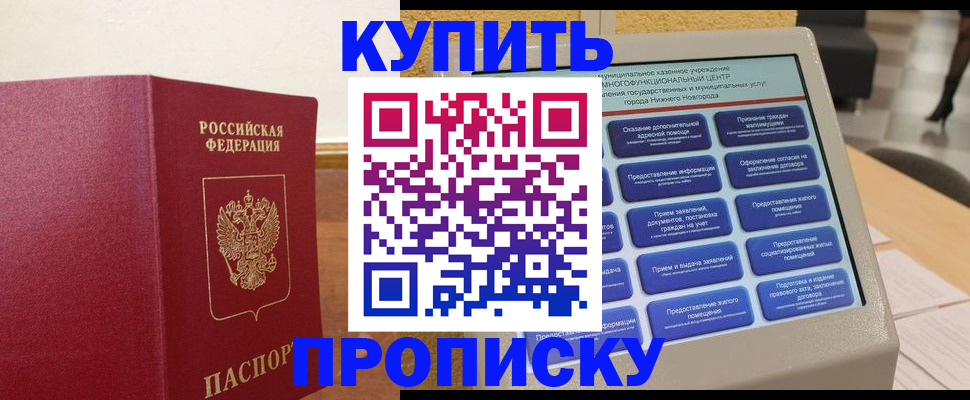 прописка для кредита в Петровске