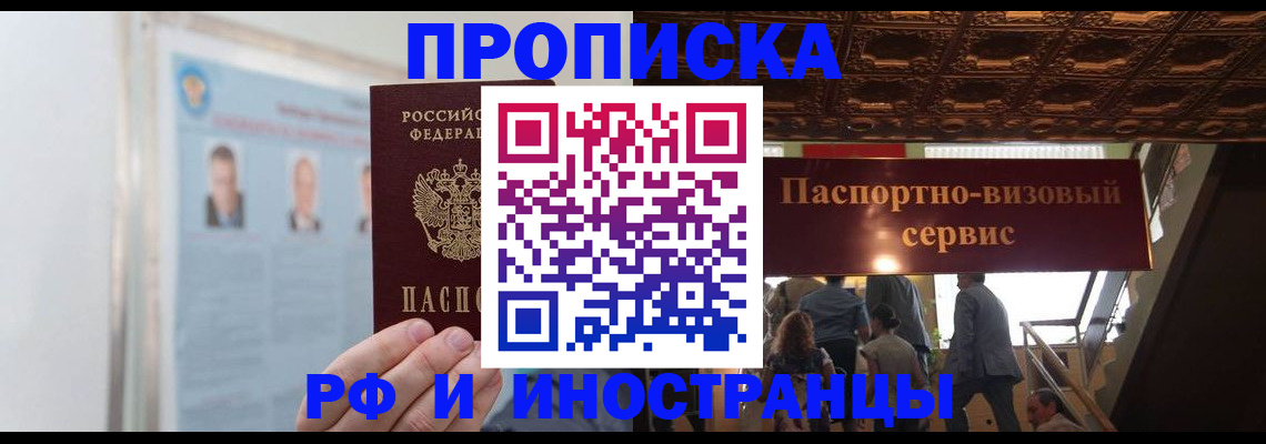 временная регистрация для школы в Петровске