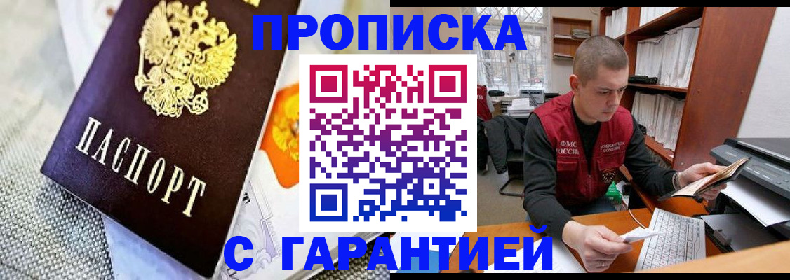 купить прописку в Петровске