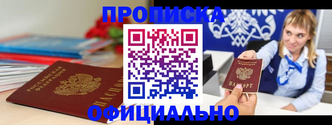 прописка для кредита в Петровске