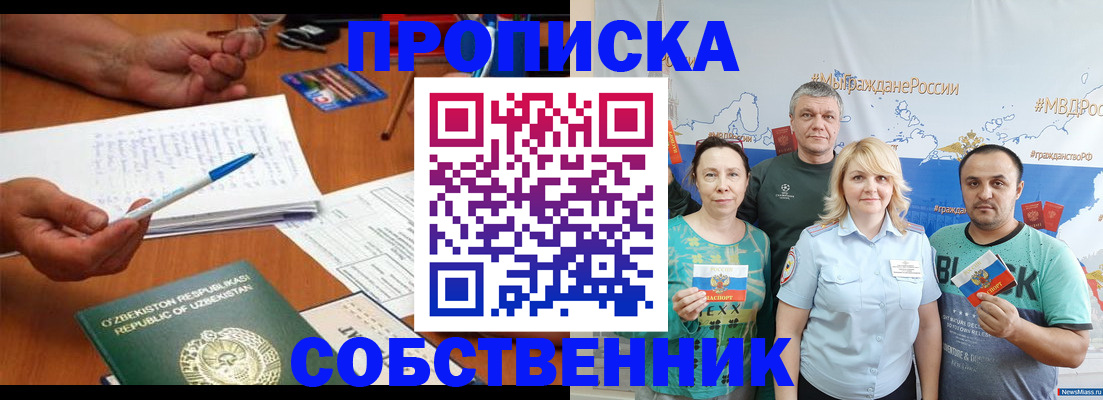 прописка для школы в Петровске